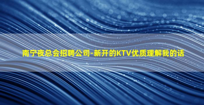 绍兴夜总会招聘